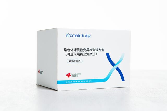 貝瑞基因CNV-seq檢測(cè)試劑盒獲國(guó)家藥品監(jiān)督管理局（NMPA）批準(zhǔn)上市！
